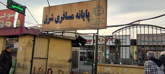 ترمینال شرق